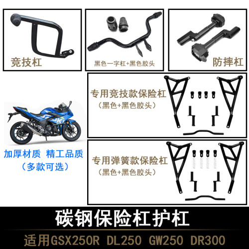 适配GSX250RDL/GW250DR300护杠