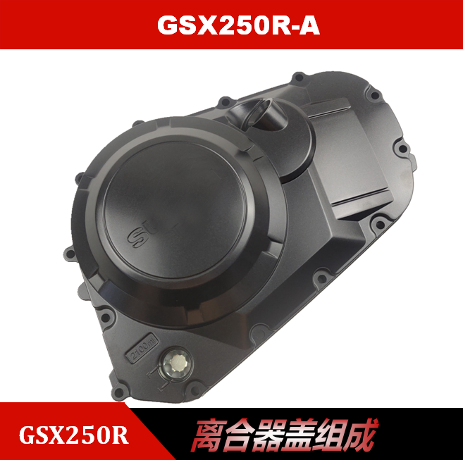 适DL250 GSX250R GW250 A离合器盖发动机右边盖垫箱体盖原厂配件