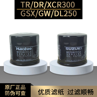 豪爵摩托TR XCR DR300机滤空滤机油格GSX GW DL250空气滤芯原厂