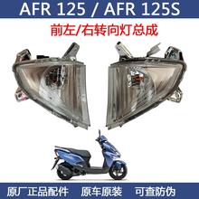 豪爵摩托车AFR125 HJ125T-27A 前左右转向灯 变向灯泡 转弯灯原装