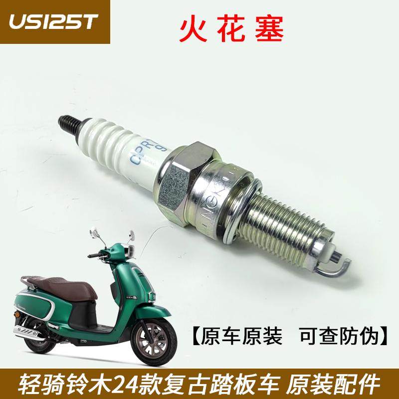轻骑铃木USUUUYUE火花塞原装