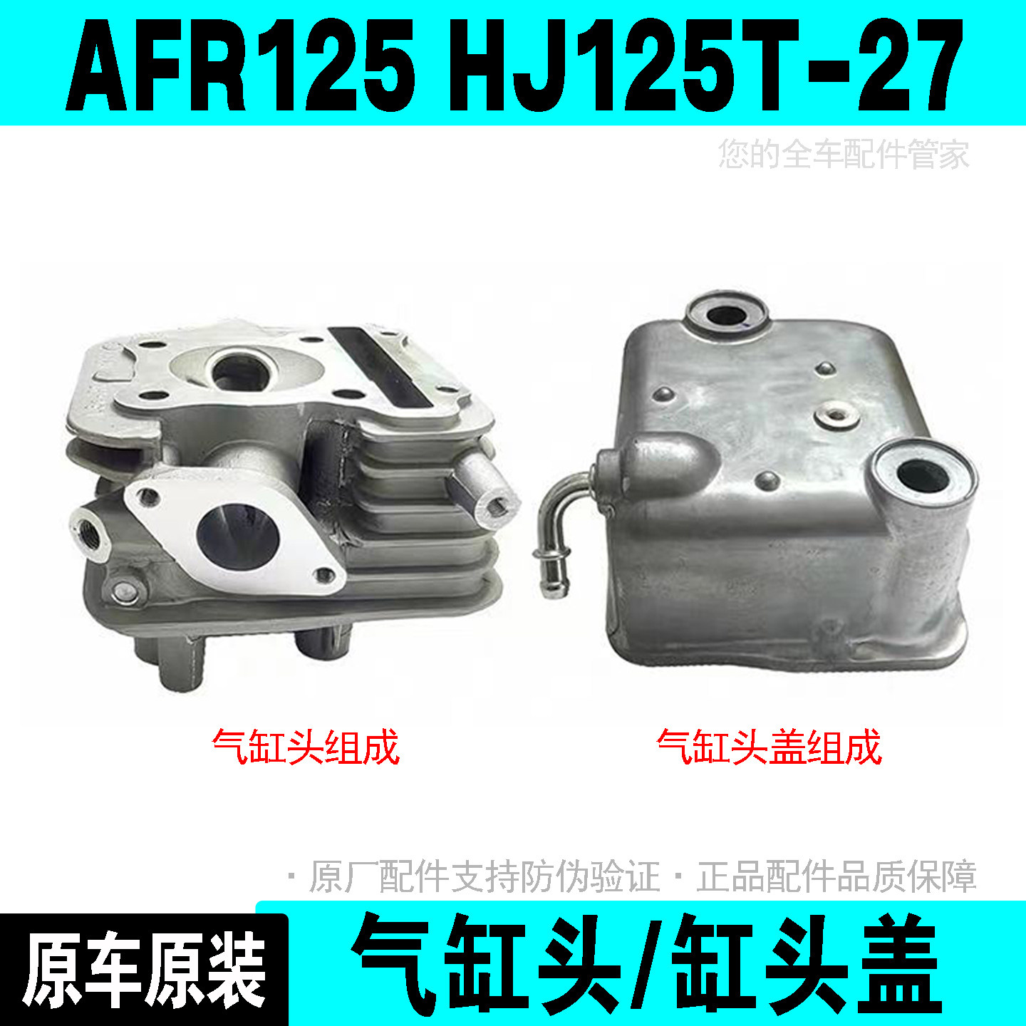 适配豪爵摩托车AFR125气缸头组成HJ125T-27气缸头盖组成原装正品