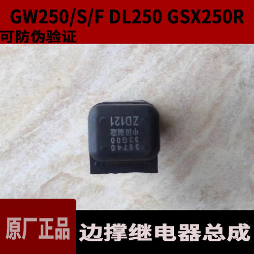 边撑继电器边撑熄火开关