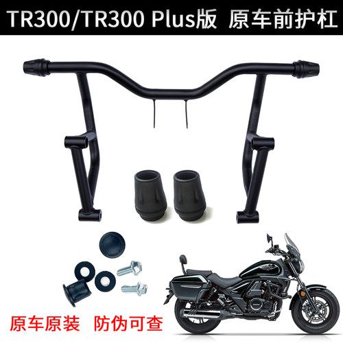 摩托车配件保险杠豪爵原装