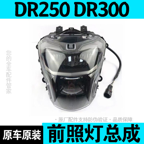 豪爵摩托车DR300前照灯总成