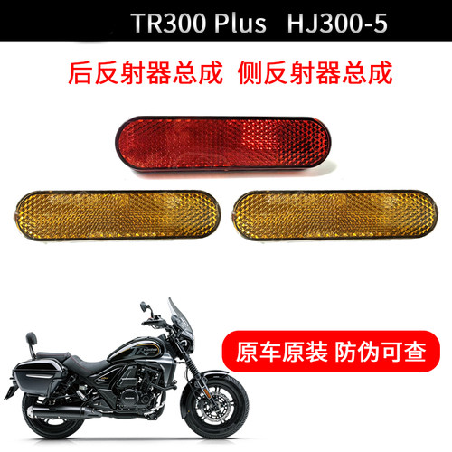 TR300PLUS反光片后反射器原装