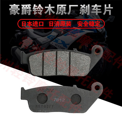 豪爵刹车片刹车块碟刹片制动块