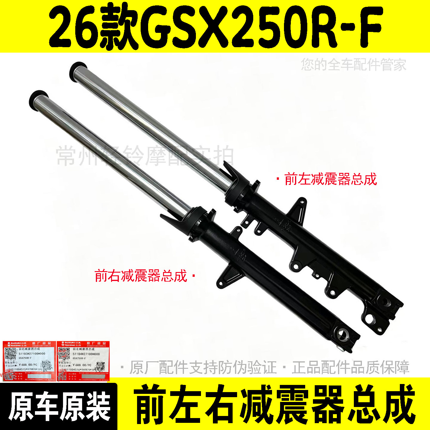 适配豪爵26款GSX250R-F前左右减震器总成 前避震器左右摩托车前叉