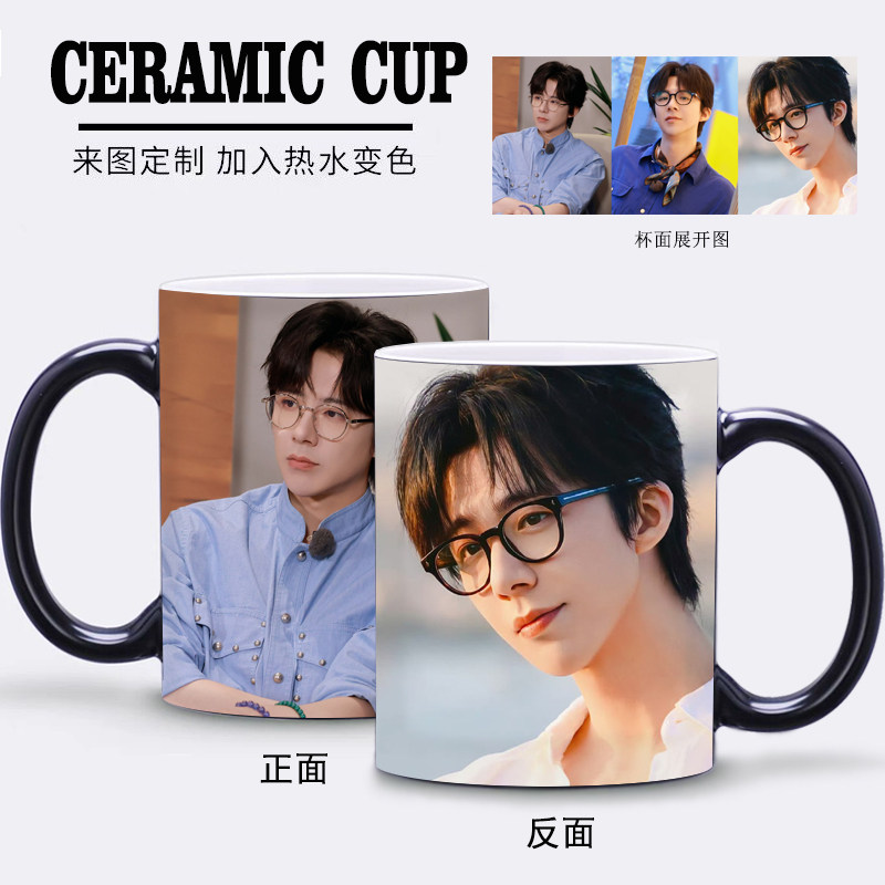 刘宇宁变色杯明星马克陶瓷变色加热水杯子创意定制可印照片礼物