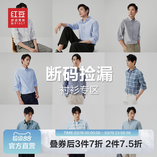 【清仓捡漏】红豆男士衬衫长袖秋季白衬衣商务休闲短袖衬衣男款