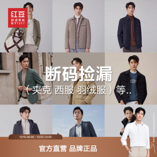 外套男秋冬夹克棉服西装 红豆男装 清仓 上衣加厚外套 羽绒服断码