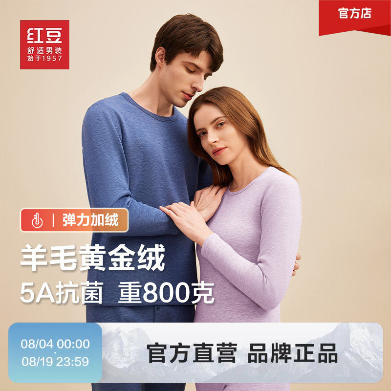 【羊毛黄金绒】红豆加绒保暖内衣套装26秋冬新加厚保暖情侣秋衣裤