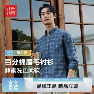 【纯棉磨毛】红豆男士长袖衬衫秋季休闲加厚全棉格子衬衣男款外套