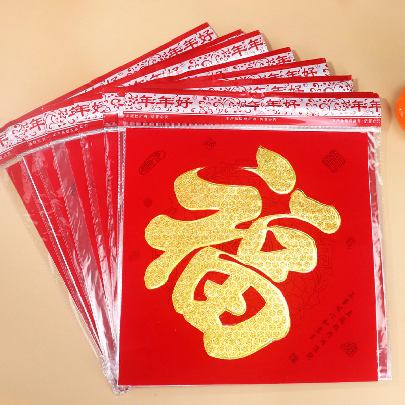 年年好植绒烫金粉福字门贴