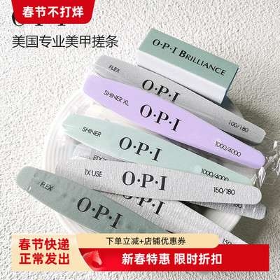 OPI美国专业美甲搓条指甲锉抛光