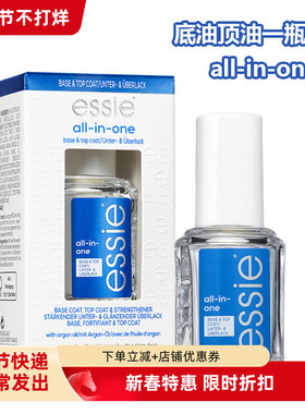 美国essie指甲油新版6023二合一底油顶油all in one一瓶两用免烤