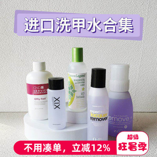 ZOYA卸甲水洗甲水美国无味OPI