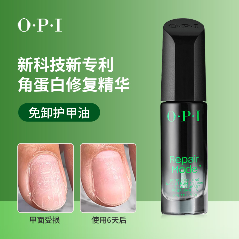 美国OPI repair mode免卸护甲油角蛋白修复精华美甲薄软分层断裂-封面