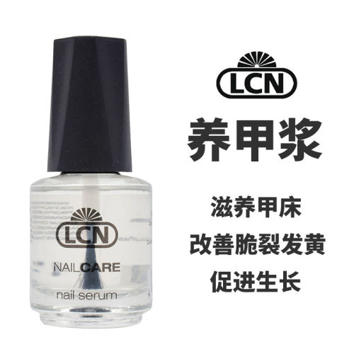 德国LCN养甲浆强甲固甲护甲油