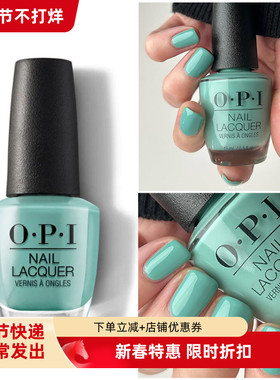 美国指甲油opi M84湖蓝薄荷绿冰绿色 verde nice to meet you免烤