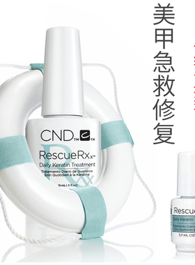 美国CND瑰婷多效护甲油指甲营养液蛋白精华修复改善断裂软薄受损