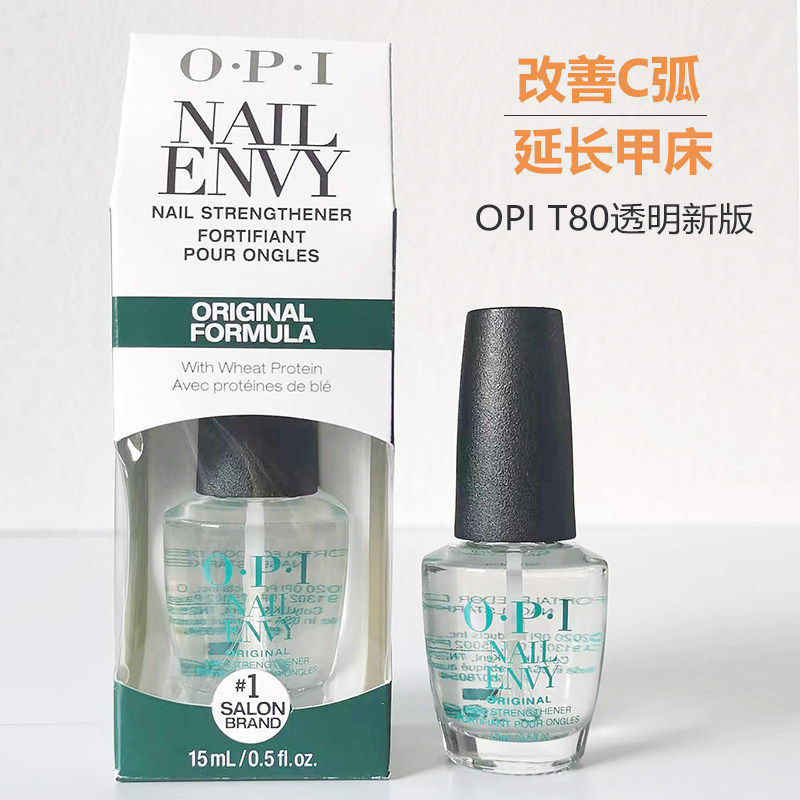 OPI透明新版T80护甲底油指甲油蛋白加钙强韧营养液延长甲床生长水