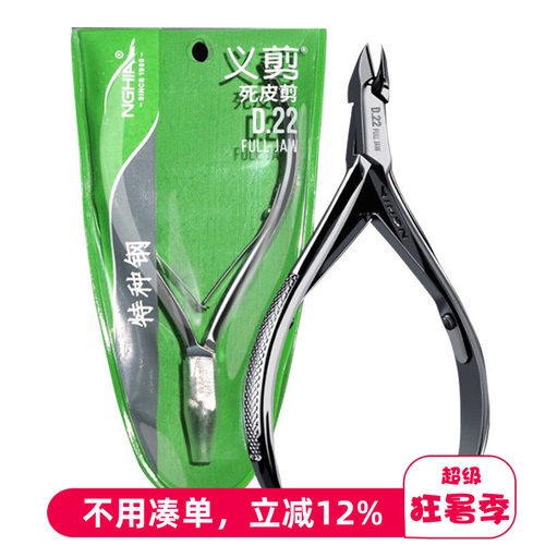 美甲修甲护理工具倒刺剪刀指甲钳