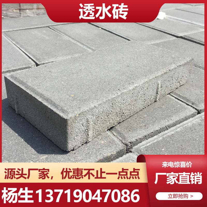 透水砖 人行道透水砖 透水砖庭院户外 人行道地砖 环保砖  水泥砖
