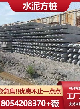 水泥方桩 尖头桩 钢筋混凝土桩 实心地桩 水泥立柱 混凝土方桩