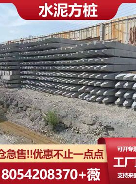 水泥方桩 尖头桩 钢筋混凝土桩 实心地桩 水泥立柱 混凝土方桩