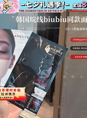 AMEDEEPLLA胶原种子童颜面膜抗皱紧致提亮保湿修复补水韩国官方