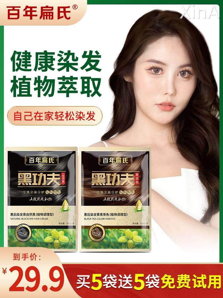 百年扁氏泡泡染发剂植物染发膏自己在家染头发纯栗棕色旗舰店正品