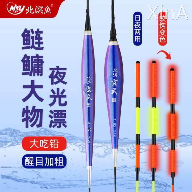 北溟鱼鲢鳙鱼漂大物漂电子夜光漂日夜两用加粗醒目咬钩变色浮漂