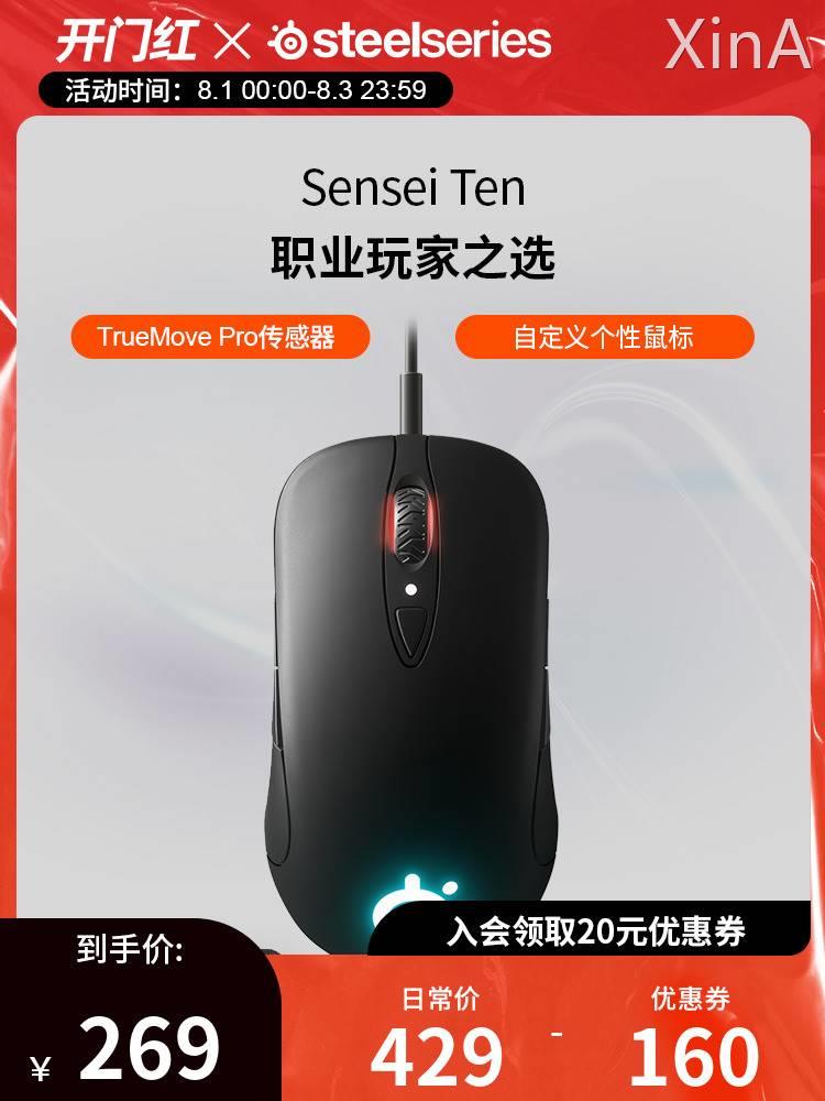 SteelSeries赛睿Sensei Ten大师系列鼠标有线鼠标游戏电竞鼠标