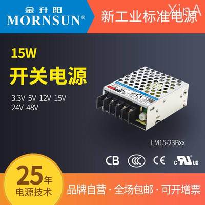 金升阳LM15开关电源220转5V/12V/24V/3/15/48V高隔离DC变压器LRS