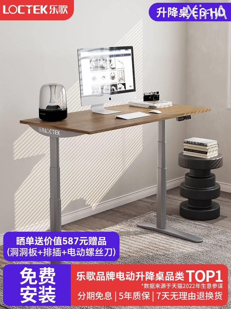 乐歌智能升降桌居家办公实木书桌电动升降桌电脑桌E5-HD/E6-HD