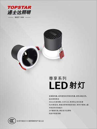 通士达led射灯嵌入式家用防眩酒店洗墙智能射灯