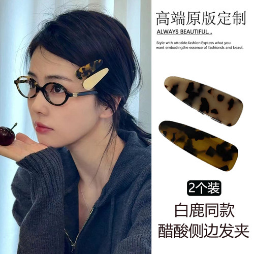 梅子熟了~白鹿同款醋酸发夹女2025新款高级感边夹侧边刘海夹发卡