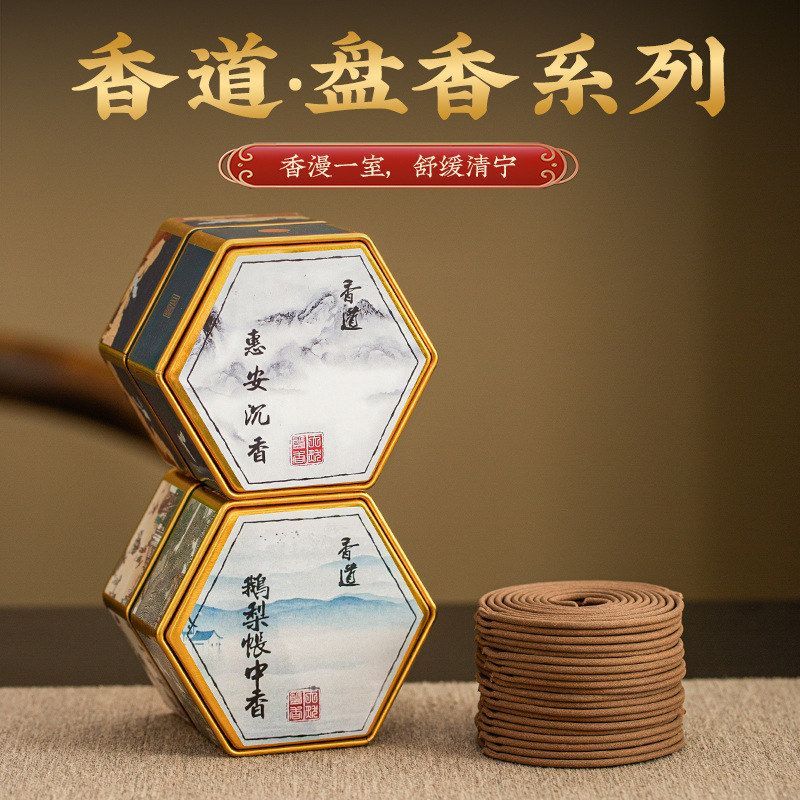 家用天然盘香鹅梨帐中香安神香薰惠安沉香卧室除味净化空气香薰