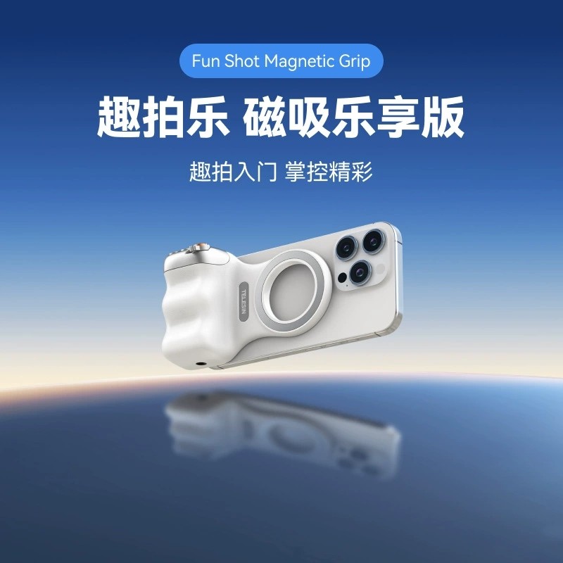 泰迅趣拍乐磁吸助拍器适用苹果华为手机摄影手握柄拍摄防抖稳定器