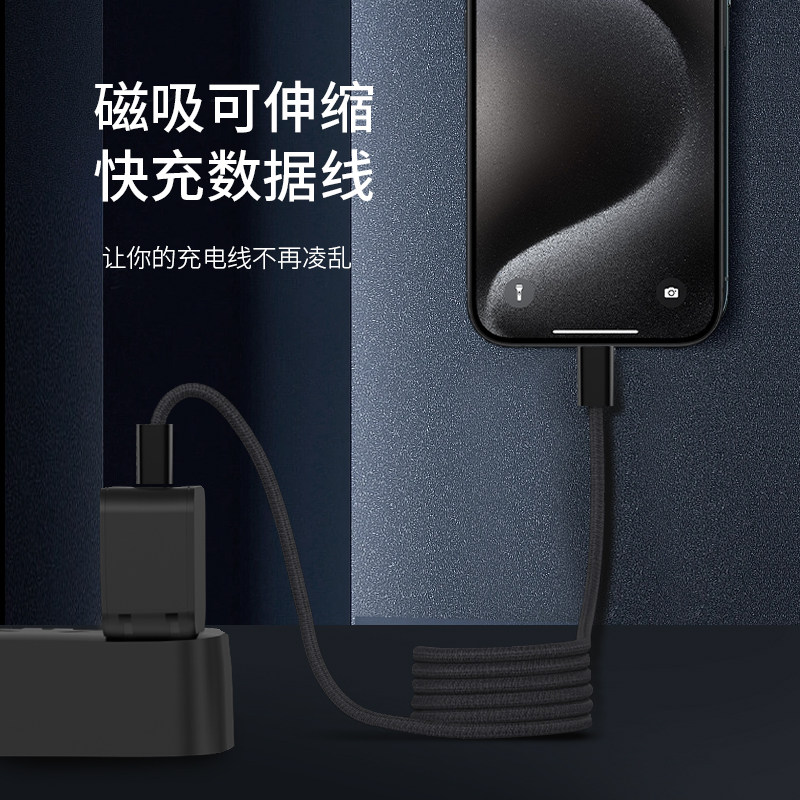 适用于iPhone15数据线磁吸可弯曲便携收纳100W苹果14/13快速充电线