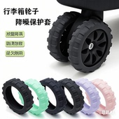 第六代坦克轮套行李箱轮套静音全新硅胶万向轮套拉杆箱密码 箱轮套