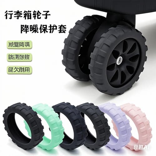 第六代坦克轮套行李箱轮套静音全新硅胶万向轮套拉杆箱密码箱轮套