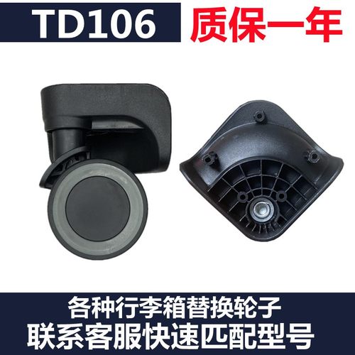 行李箱万向轮黑色106拉杆箱旅行箱轮静音耐磨滚轮替换维修通用轮 - 封面