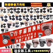 行李箱配件万向轮子拉杆箱维修定制替换轮子旅行密码 箱红鹰静音轮