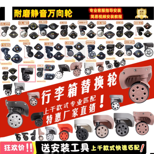 红鹰新秀丽行李箱维修配件万向轮