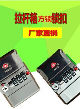 拉杆箱银色圆锁方锁海关锁密码锁