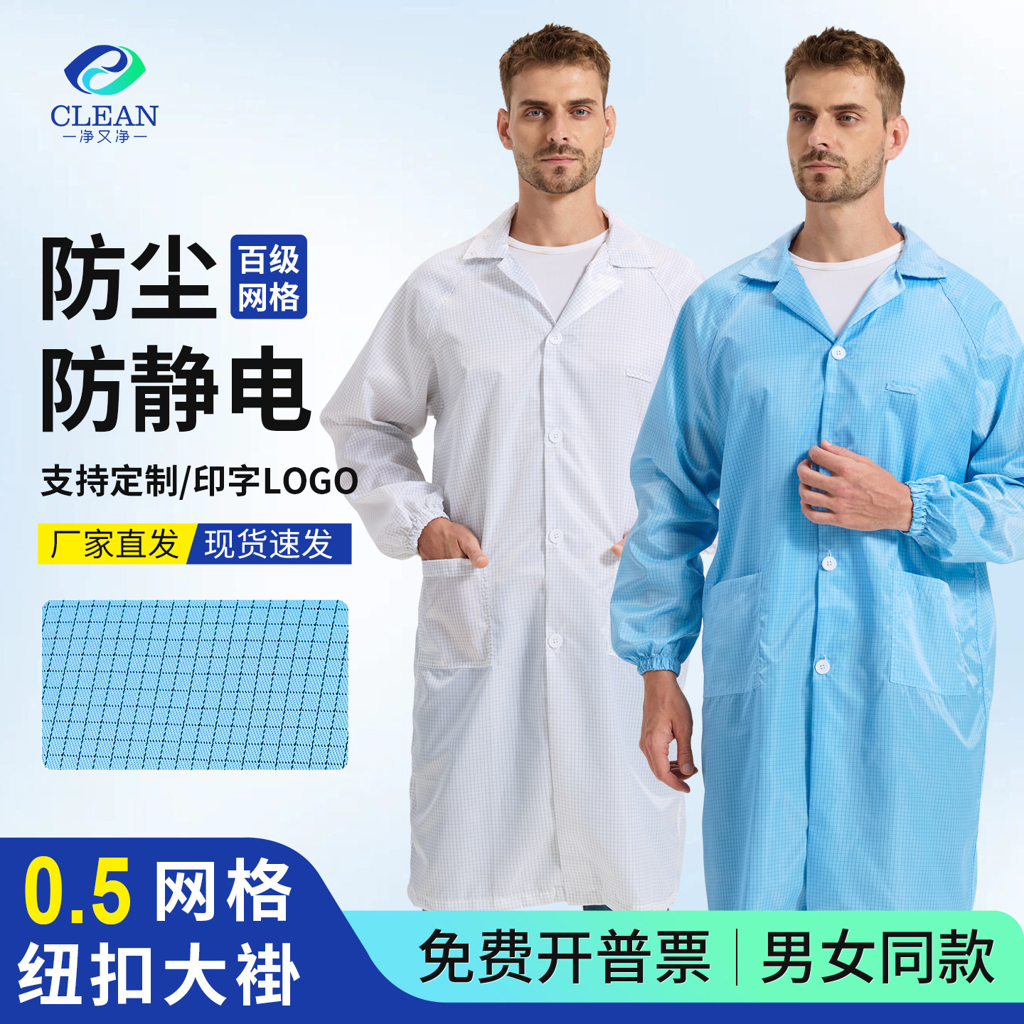 净又净防静电网格纽扣大褂防尘工作服男女车间实验室食品厂防护服