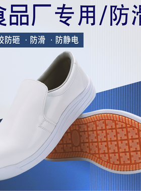 防滑防油钢头鞋食品厂防砸安全鞋防静电厨师工作鞋耐磨舒适洁净鞋