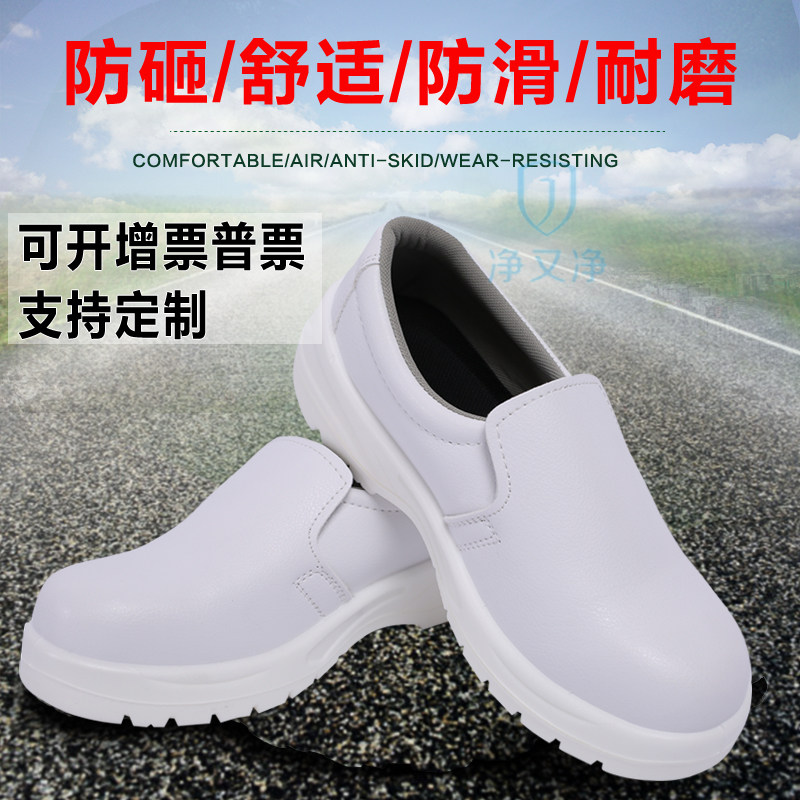 白色防静电安全鞋防砸无尘洁净工程钢头鞋食品劳保面包厂电子男女